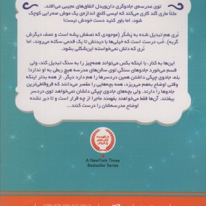 جادوی چپکی 2