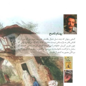 خاطرات خانه ابری - بهنام ناصح