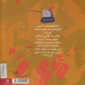 چه کسی این بلا را سر شهر آورده؟