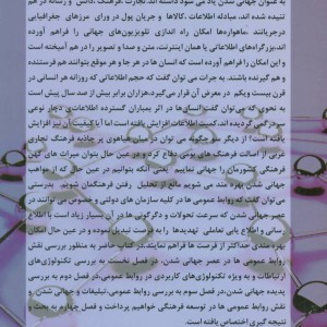 روابط عمومی و جهانی شدن