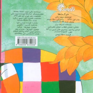 کتاب حرکت ها