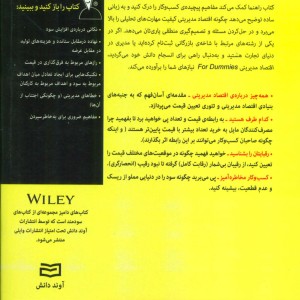 اقتصاد مدیریتی از دامیز - رابرت گراهام
