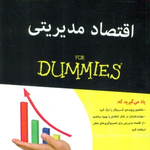 اقتصاد مدیریتی از دامیز - رابرت گراهام