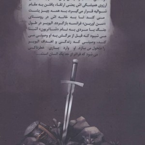 سقوط شوالیه