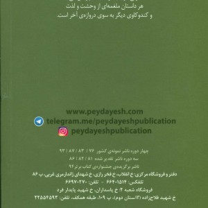 گریخته هفت روایت در باب مرگ