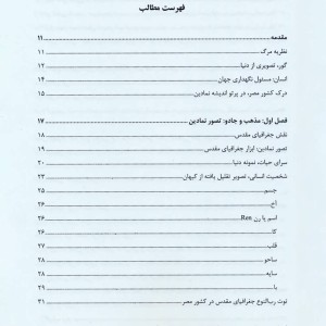 دستیابی به اسرار کتاب های مردگان مصری