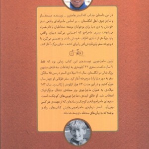 پسری که دور دنیا را رکاب زد 1 - الستر هامفریز