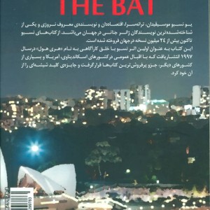 خفاش نشر مانا کتاب