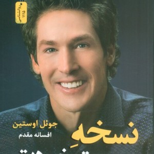 نسخه بهتر خودت