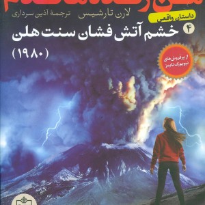 کتاب من زنده ماندم 4