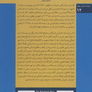 کتاب ما در برابر شما نشر فروزش