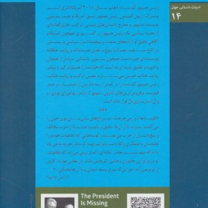 رئیس جمهور گم شده نشر فروزش