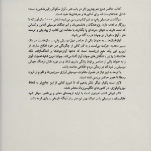 سرگذشت موسیقی پاپ