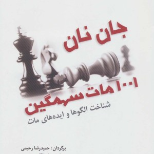 1001 مات سهمگین