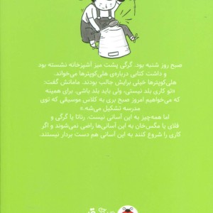 گرگی و مگس 2