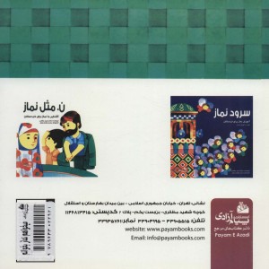می خواهم نماز بخوانم نشر پیام آزادی