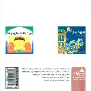 ن.مثل نماز