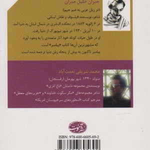 پیامبر نشر آموت