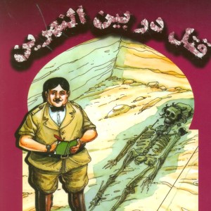 قتل در بین النهرین نشر مانا کتاب