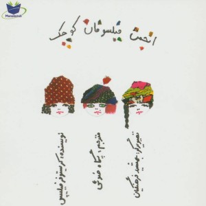 انجمن فیلسوفان کوچک