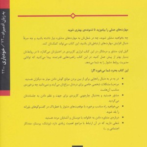 مهارت های مشاوره به زبان آدمیزاد