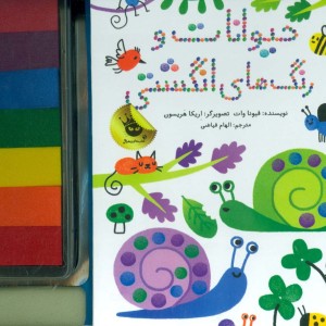 کتاب حیوانات و رنگ های انگشتی