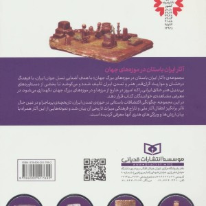 آثار ایران باستان در موزه لوور پاریس