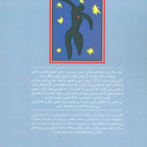 غمه فرشتگان