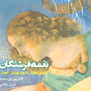 غمه فرشتگان