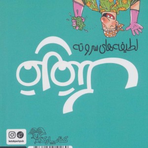 قلقلک 1