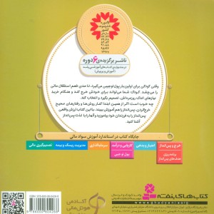 آموزش سواد مالی به کودکان11
