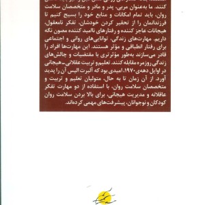 پرورش هوش هیجانی کودکان