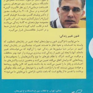 کتاب سخنگو فنون تغییر زندگی