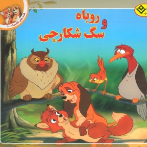 قصه های کلاسیک 6