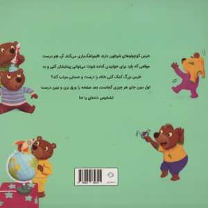 خرس کوچولوها می روند بخوابند - هیتر میزنر