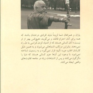 آیین کمان گیری