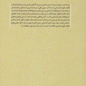 کالبد شکافی چهار انقلاب نشر تمدن علمی
