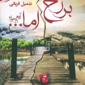 برزخ اما...