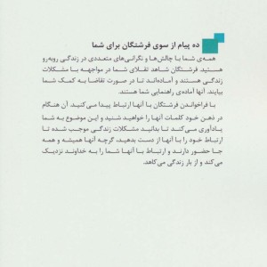 ده پیام از سوی فرشتگان برای شما