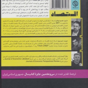 کلیات علم اقتصاد نشر روزنه