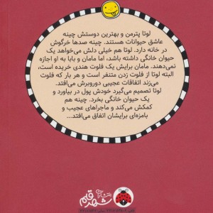 کتاب لوتا و زندگی پرماجرا 1 اثر آلیس پانتر مولر
