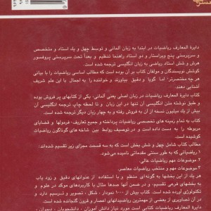 دایرالمعارف ریاضیات 2