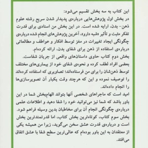 چگونه ذهن می تواند بدن را شفا دهد