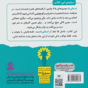 مجموعه فسقلی ها 2 مجموعه 15 جلدی قطع خشتی کوچک