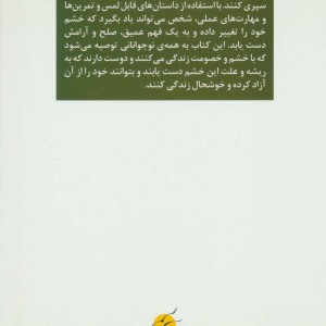 مدیریت خشم نوجوانان با روش ذهن آگاهی