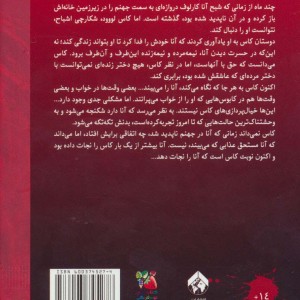 دختر کابوس ها 2