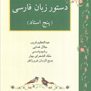 دستور زبان فارسی نشر ناهید