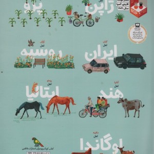 ما این طوری زندگی می کنیم