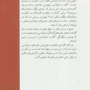 گذارها به دموکراسی