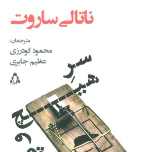 سر هیچ و پوچ و یک نمایشنامه دیگر